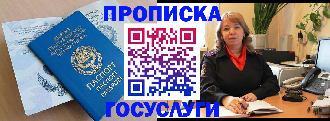 прописка ребенка в Саранске