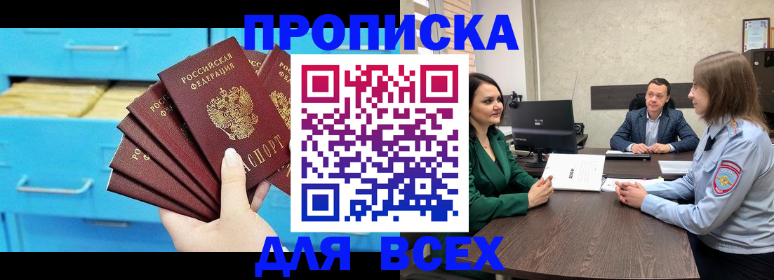 прописка законно в Саранске