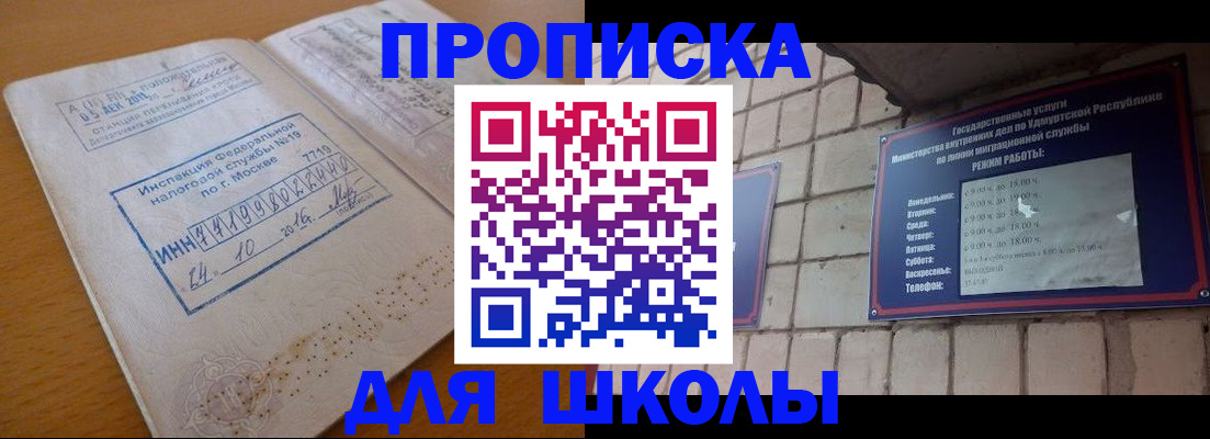 прописка 2025 в Саранске