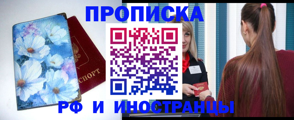 прописка регистрация в Саранске