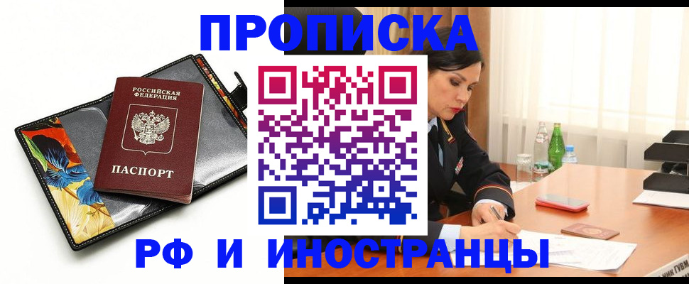 прописка паспорт в Саранске