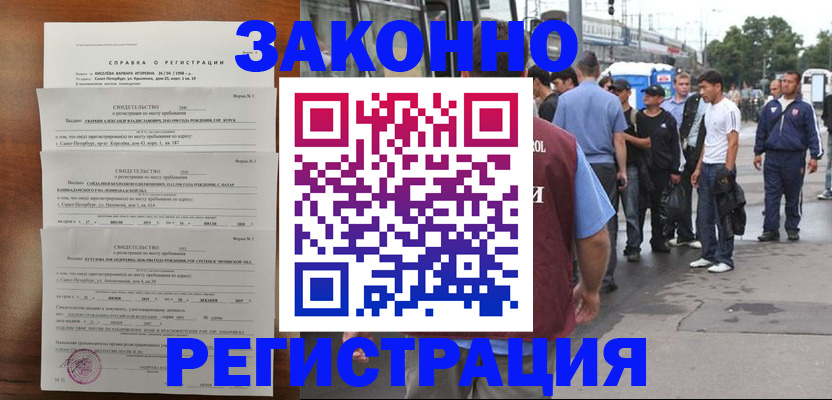 временная регистрация собственник в Саранске
