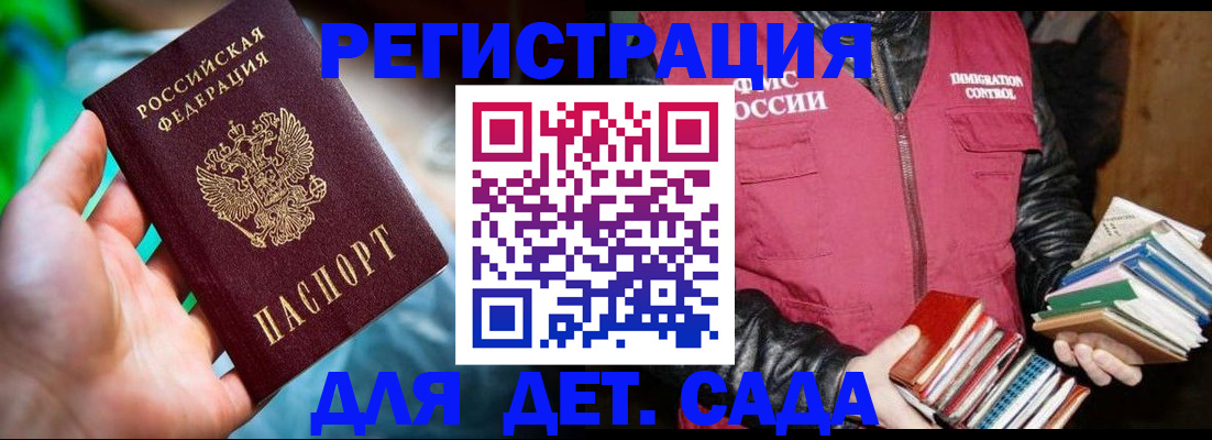 регистрация для дет. сада в Саранске